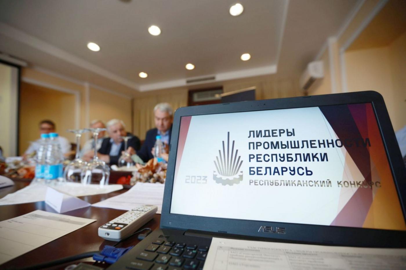 Состоялось заседание экспертного совета конкурса «Лидеры промышленности Республики Беларусь»